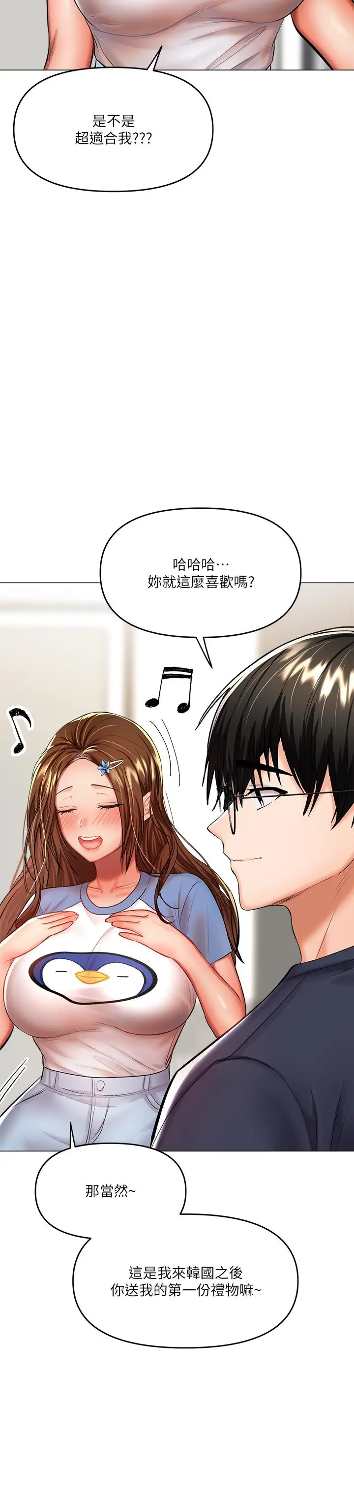 漫画《干爹，请多指教》第16话第32张图