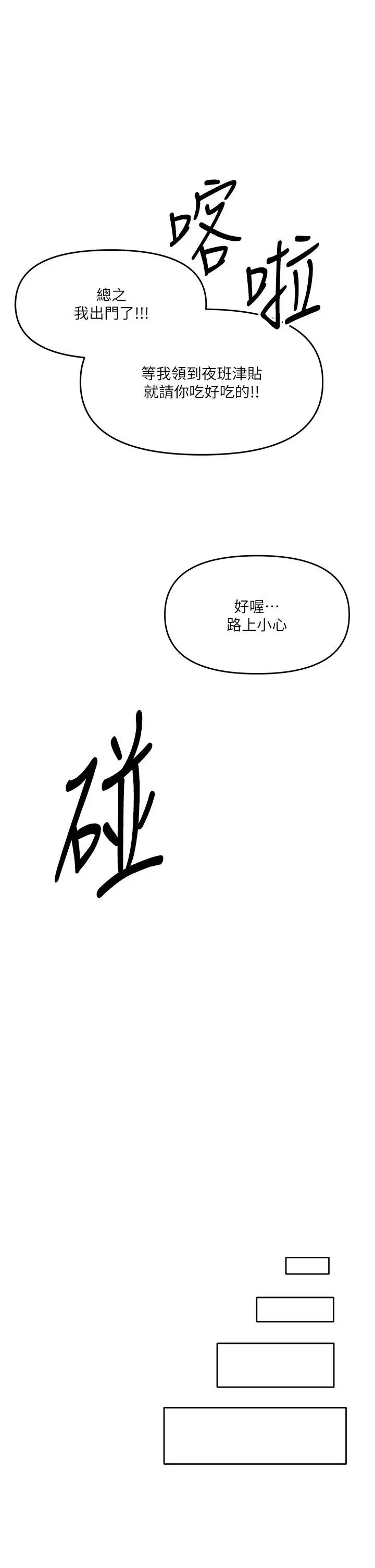 漫画《干爹，请多指教》第16话第34张图