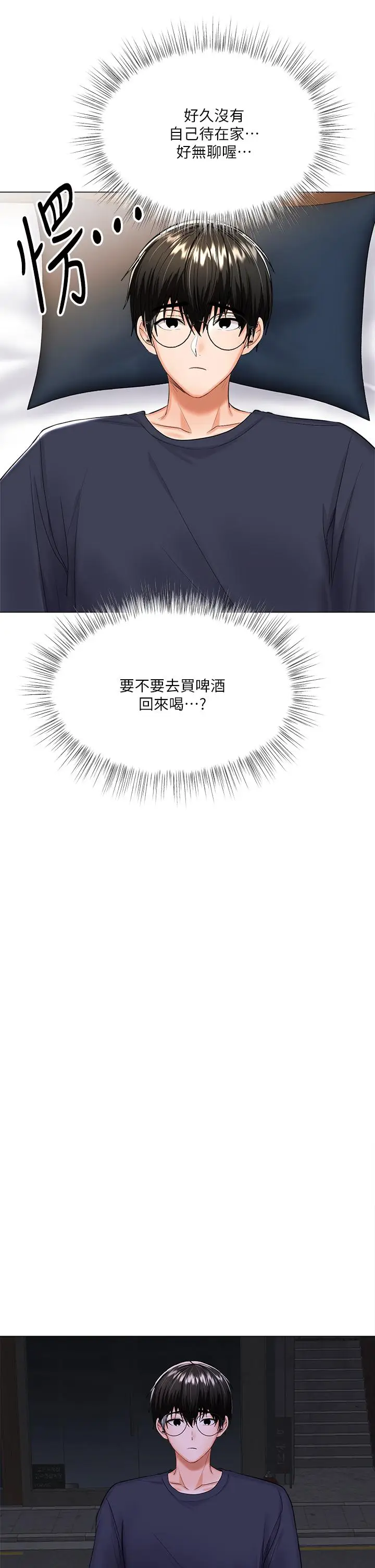 漫画《干爹，请多指教》第16话第35张图