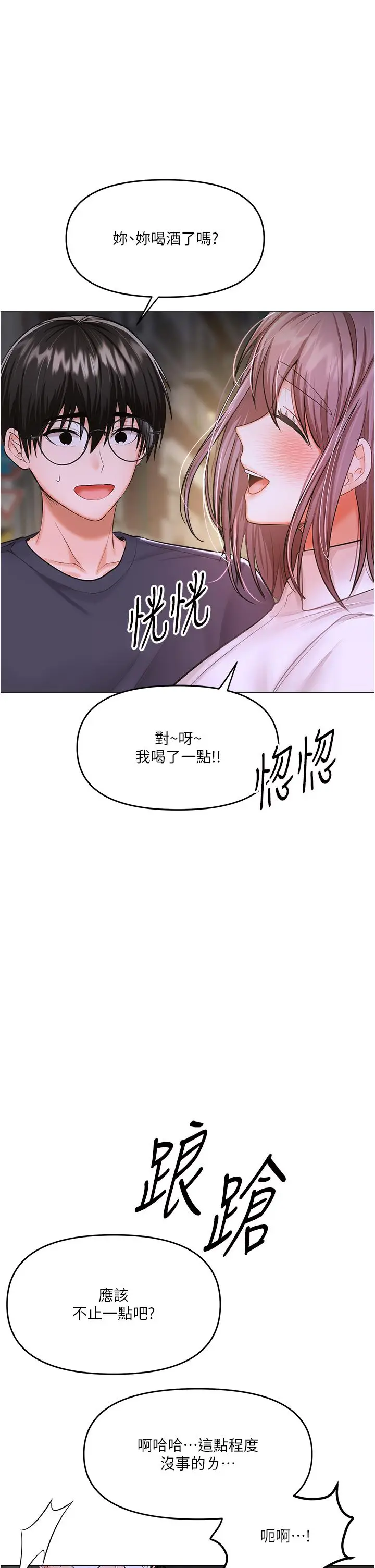 漫画《干爹，请多指教》第16话第38张图