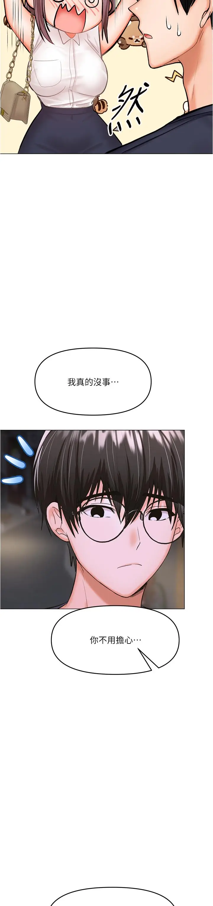 漫画《干爹，请多指教》第16话第40张图