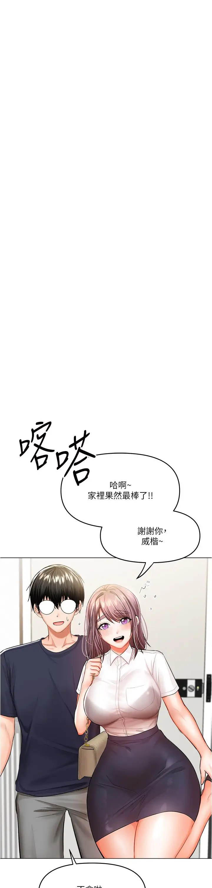 漫画《干爹，请多指教》第16话第43张图
