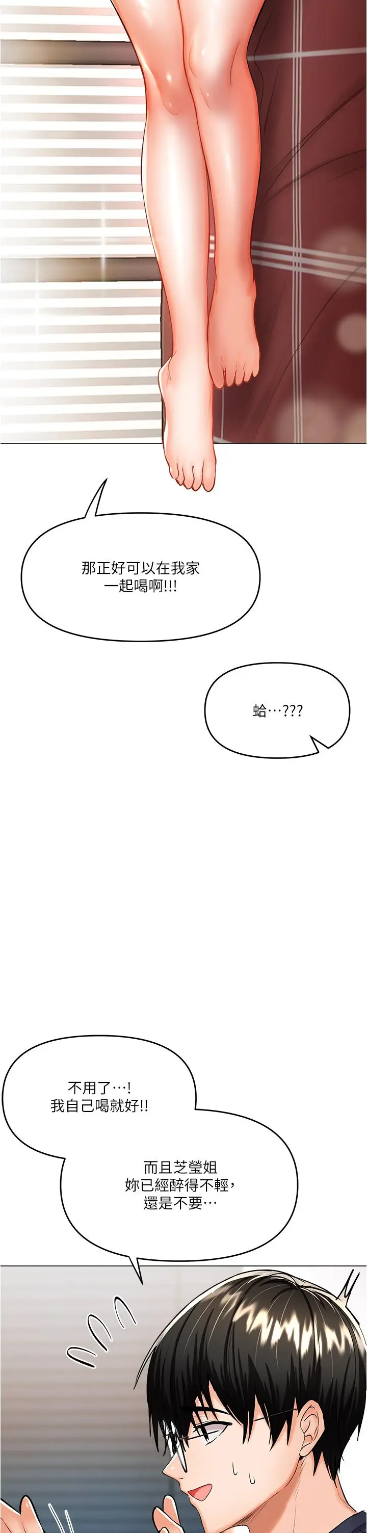 漫画《干爹，请多指教》第16话第46张图