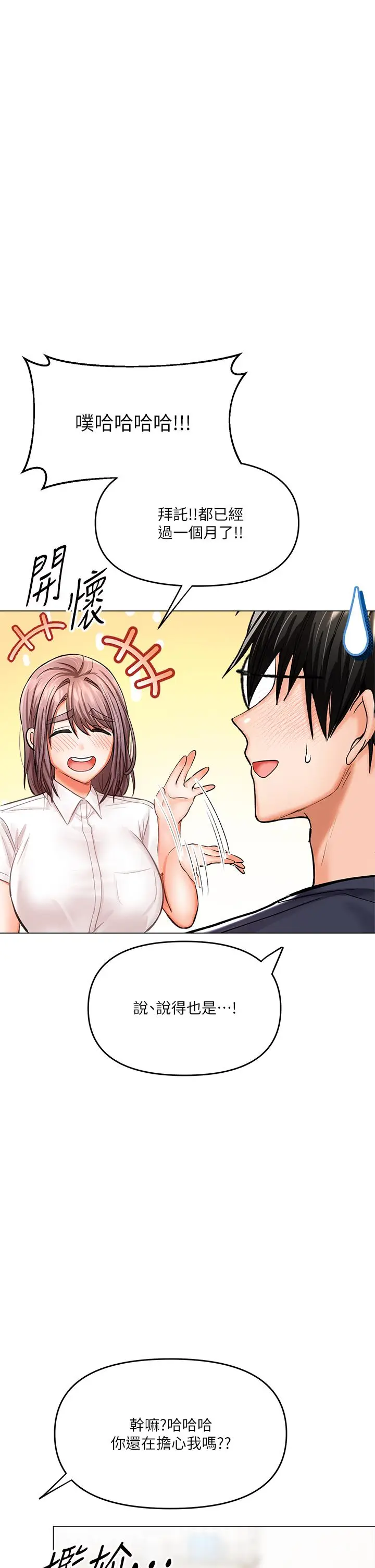 漫画《干爹，请多指教》第16话第52张图