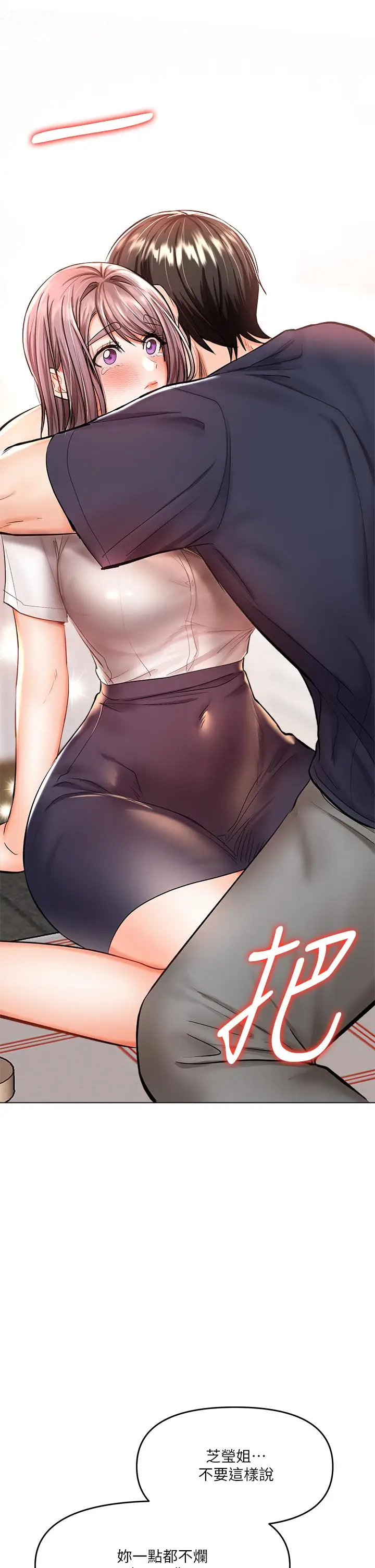 漫画《干爹，请多指教》第16话第56张图
