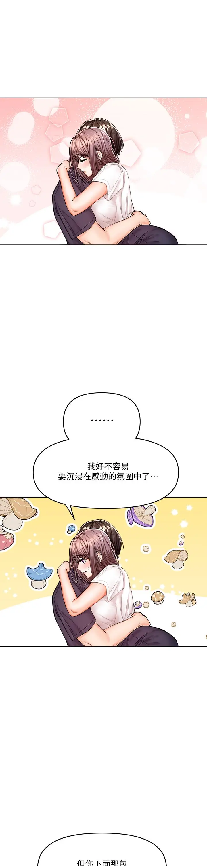 漫画《干爹，请多指教》第16话第64张图