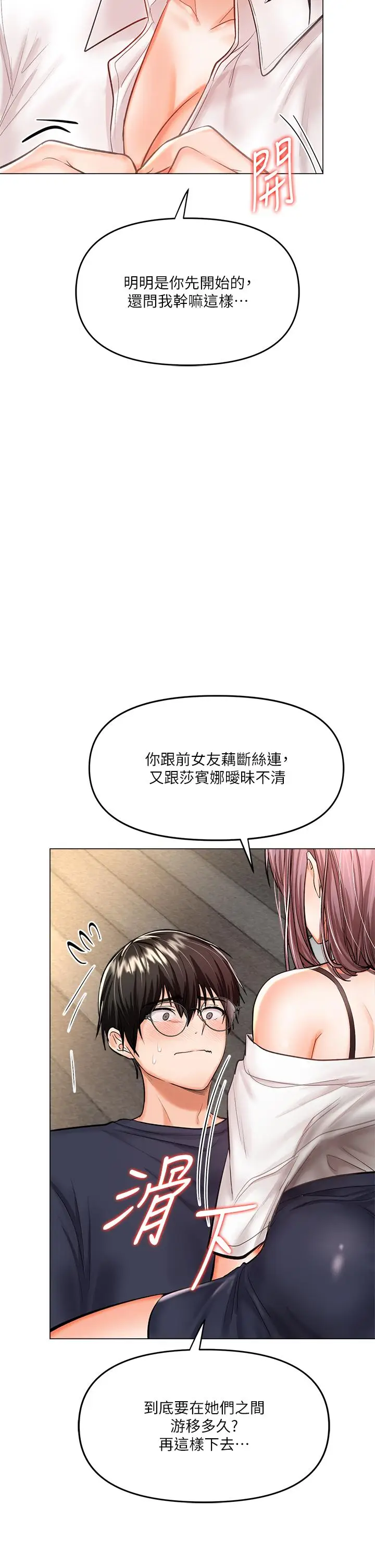漫画《干爹，请多指教》第16话第69张图