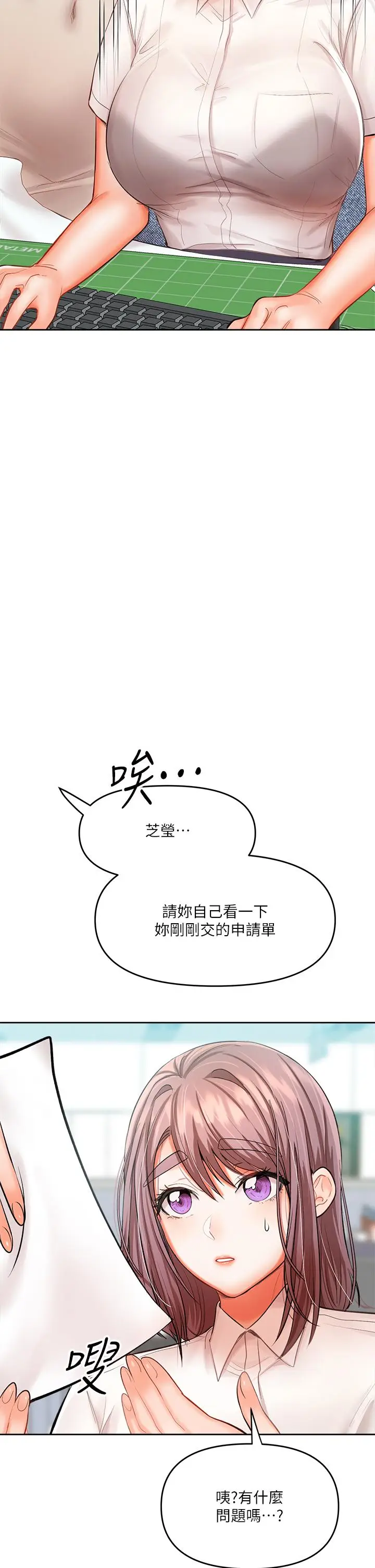 漫画《干爹，请多指教》第16话第7张图