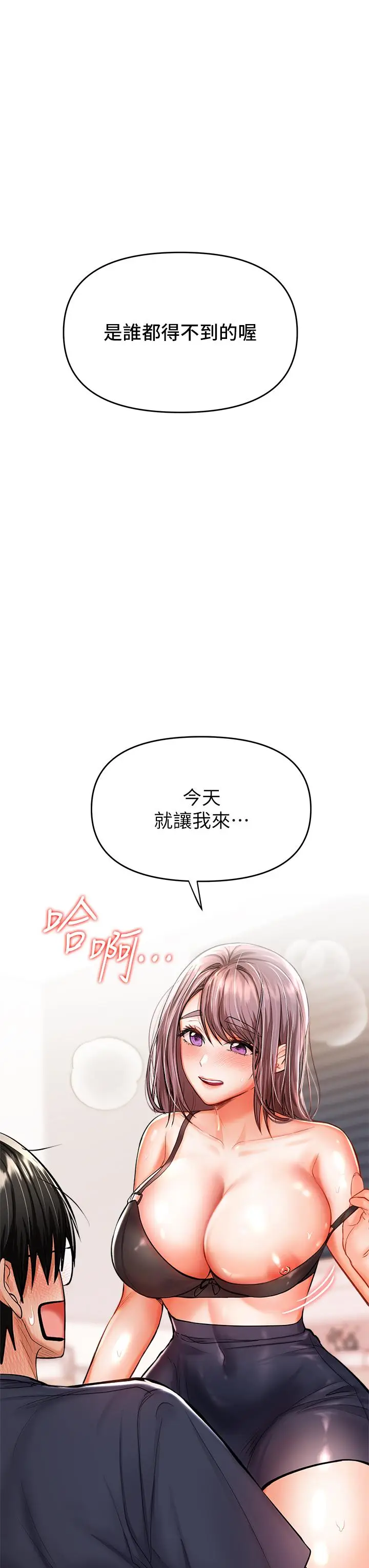 漫画《干爹，请多指教》第16话第70张图