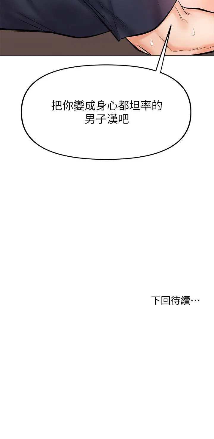 漫画《干爹，请多指教》第16话第71张图