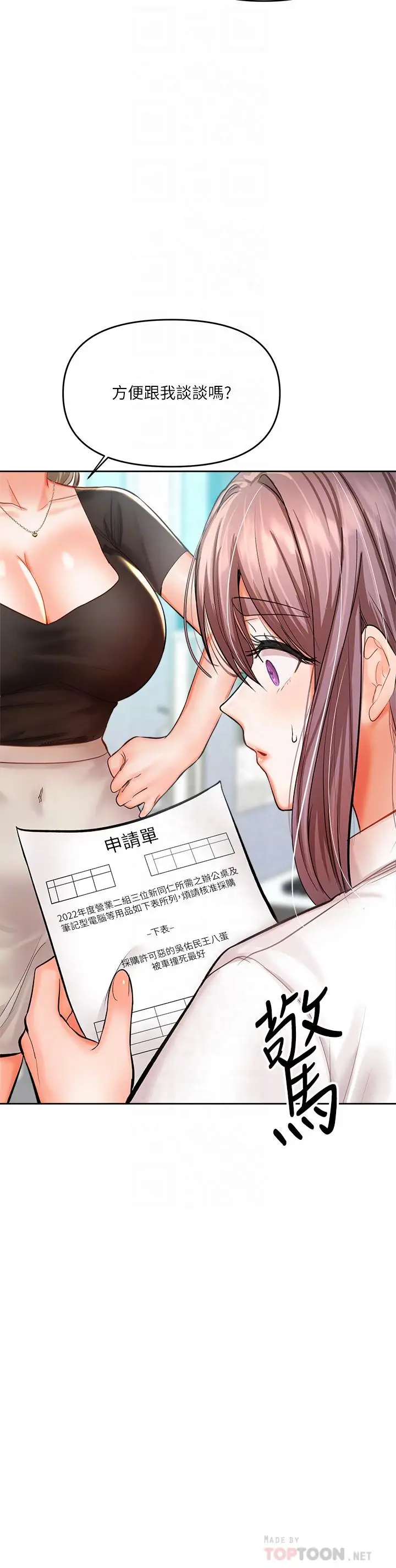 漫画《干爹，请多指教》第16话第8张图