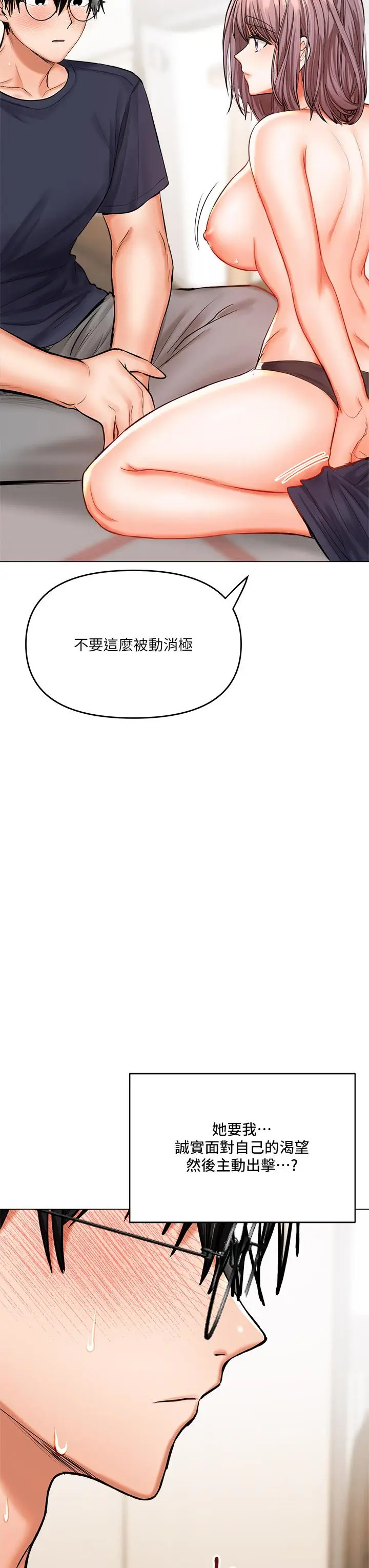 漫画《干爹，请多指教》第17话第11张图