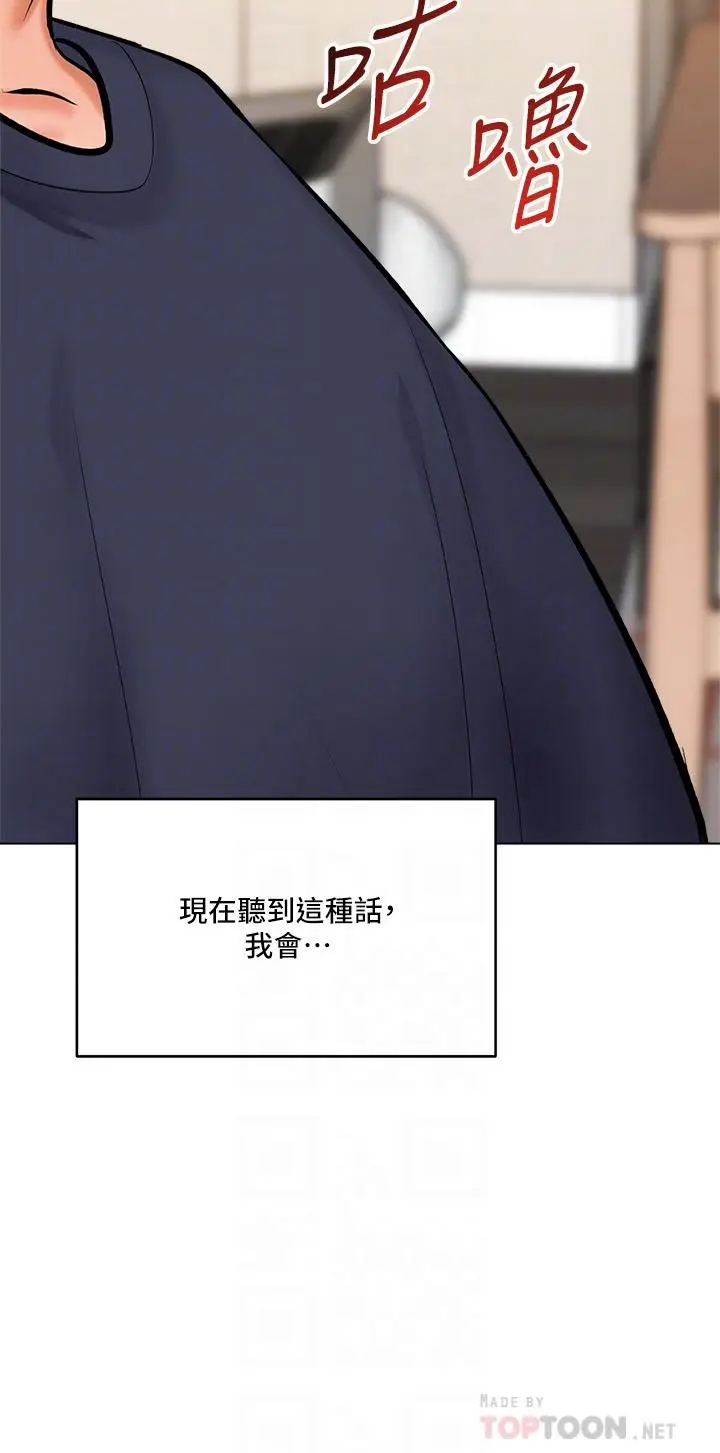 漫画《干爹，请多指教》第17话第12张图