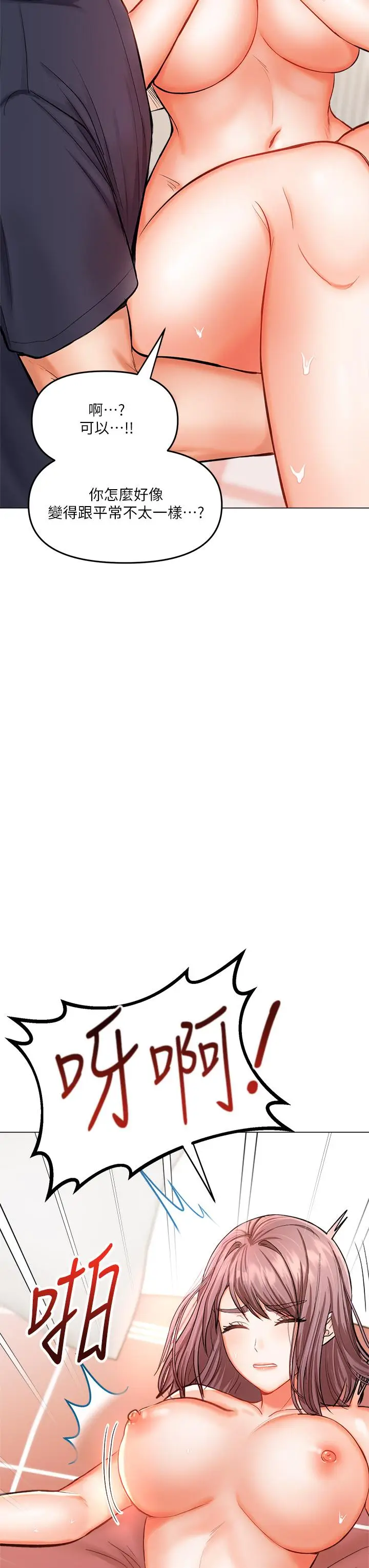 漫画《干爹，请多指教》第17话第15张图