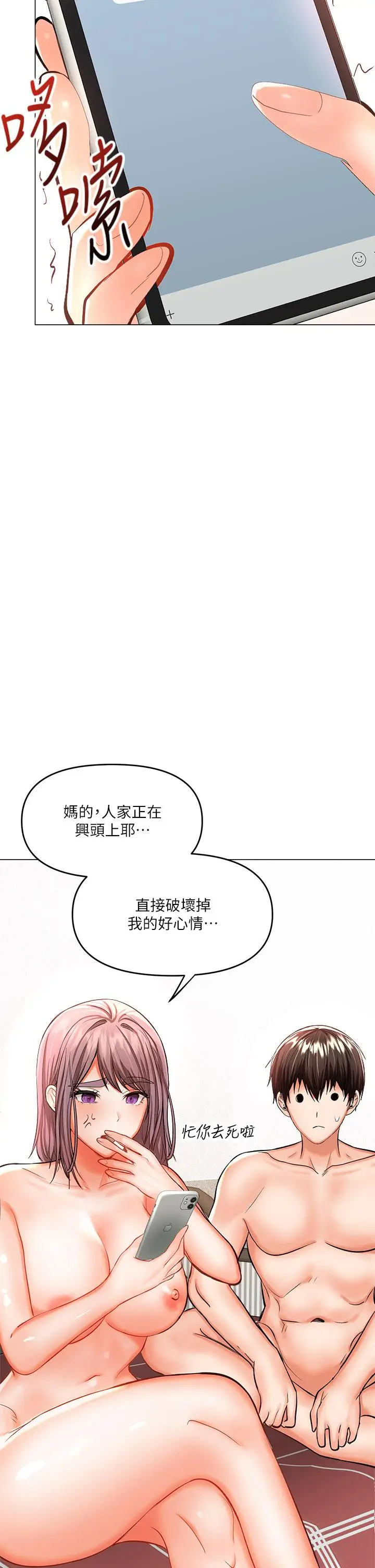 漫画《干爹，请多指教》第17话第54张图