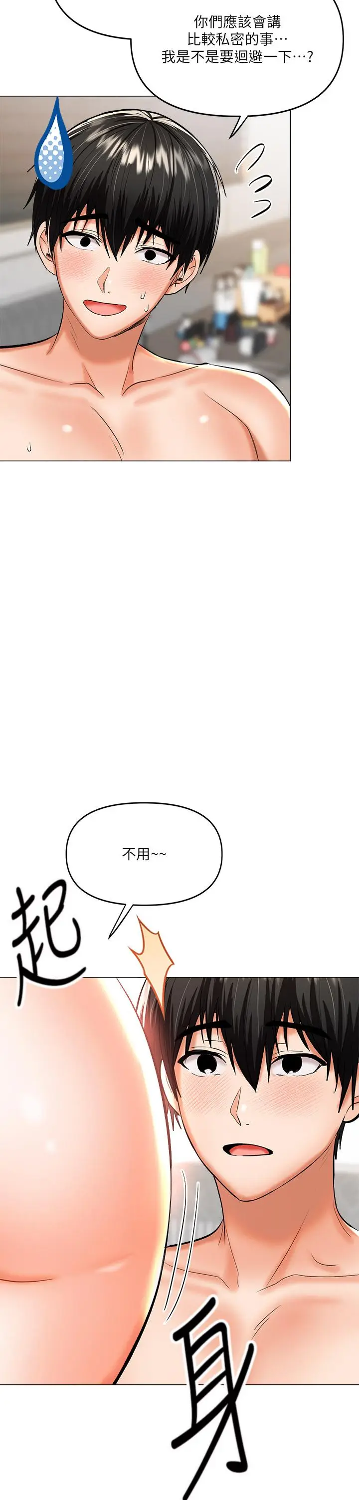漫画《干爹，请多指教》第17话第59张图