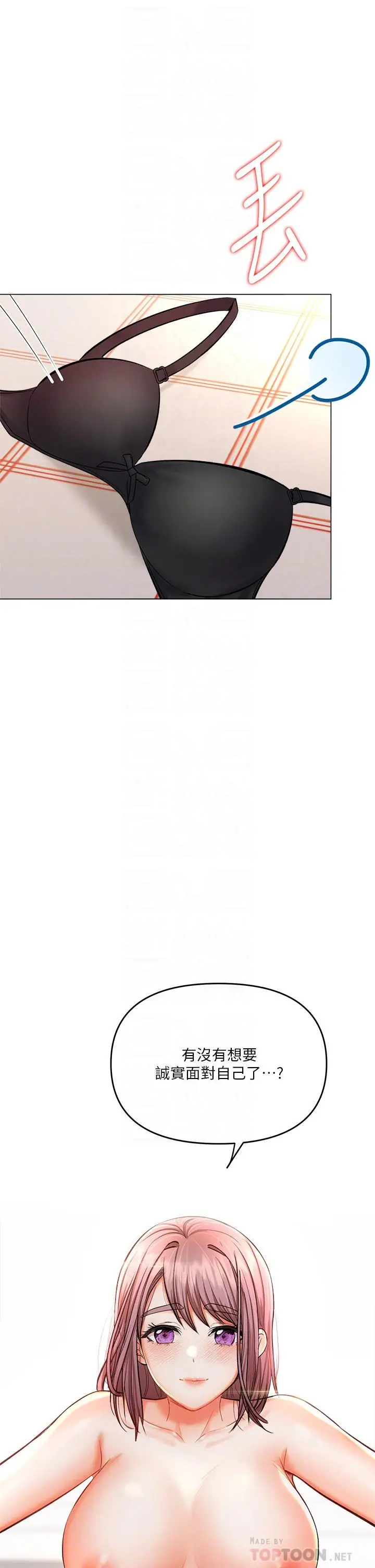 漫画《干爹，请多指教》第17话第6张图