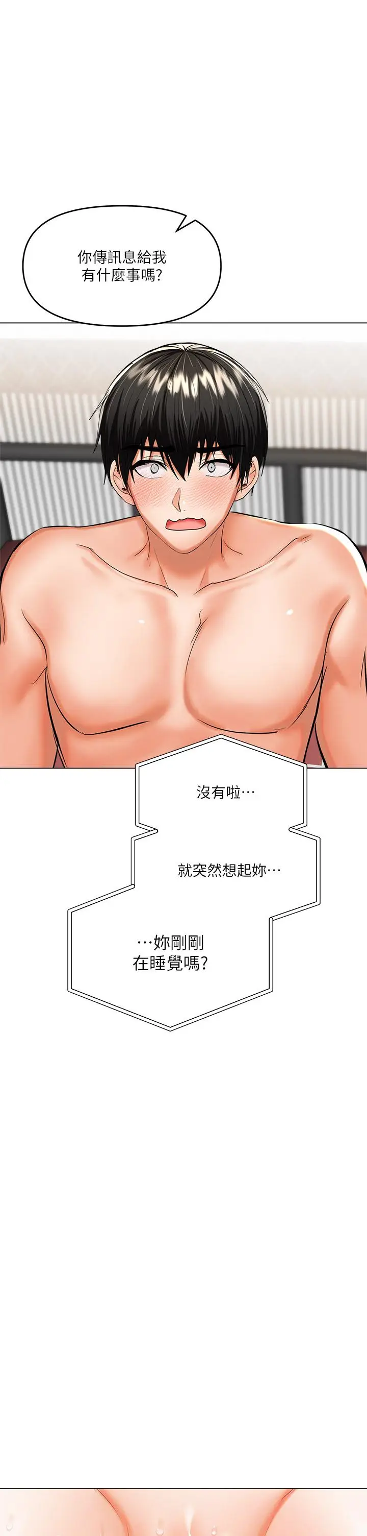 漫画《干爹，请多指教》第17话第61张图