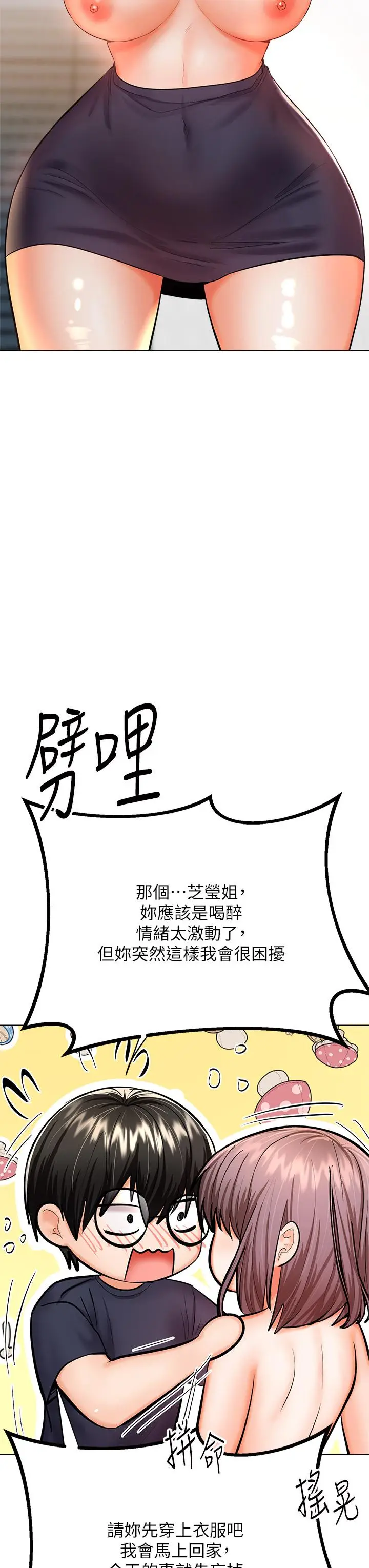 漫画《干爹，请多指教》第17话第7张图