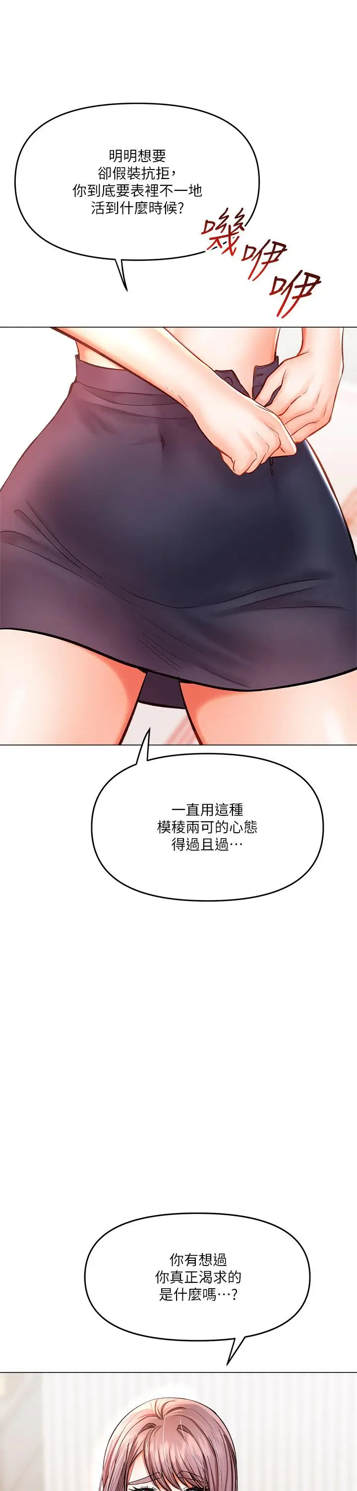 漫画《干爹，请多指教》第17话第9张图