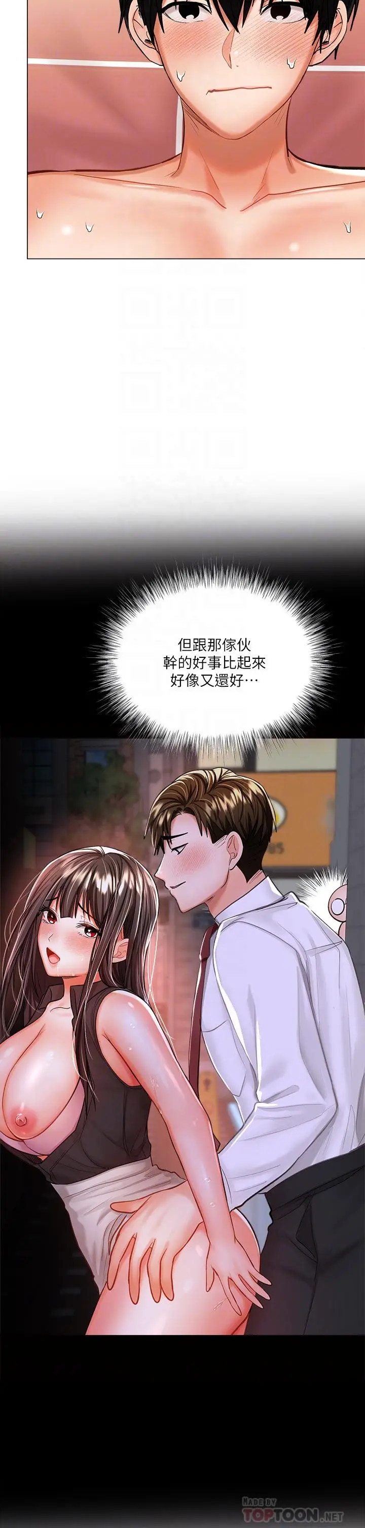 漫画《干爹，请多指教》第18话第10张图