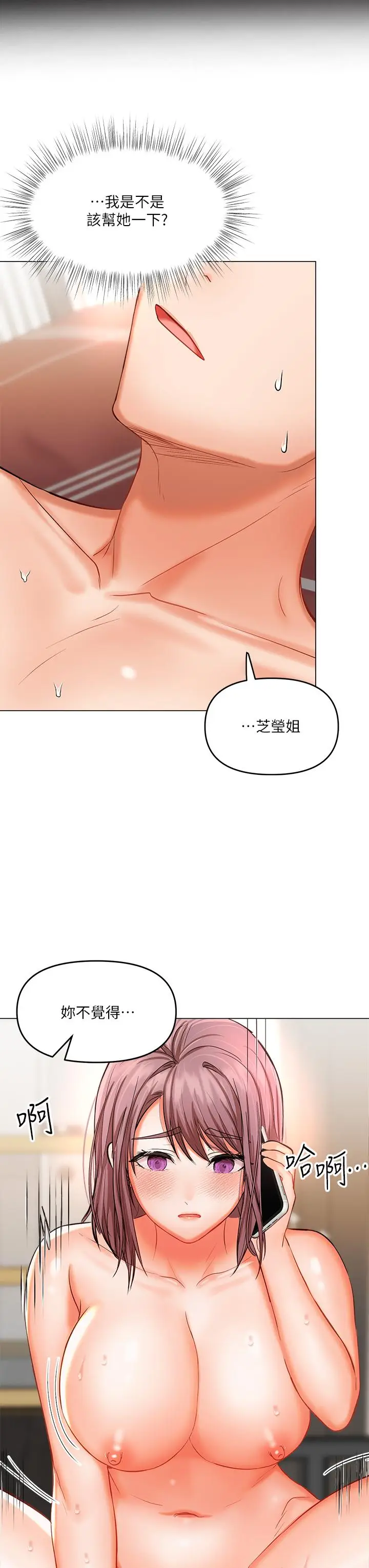 漫画《干爹，请多指教》第18话第11张图
