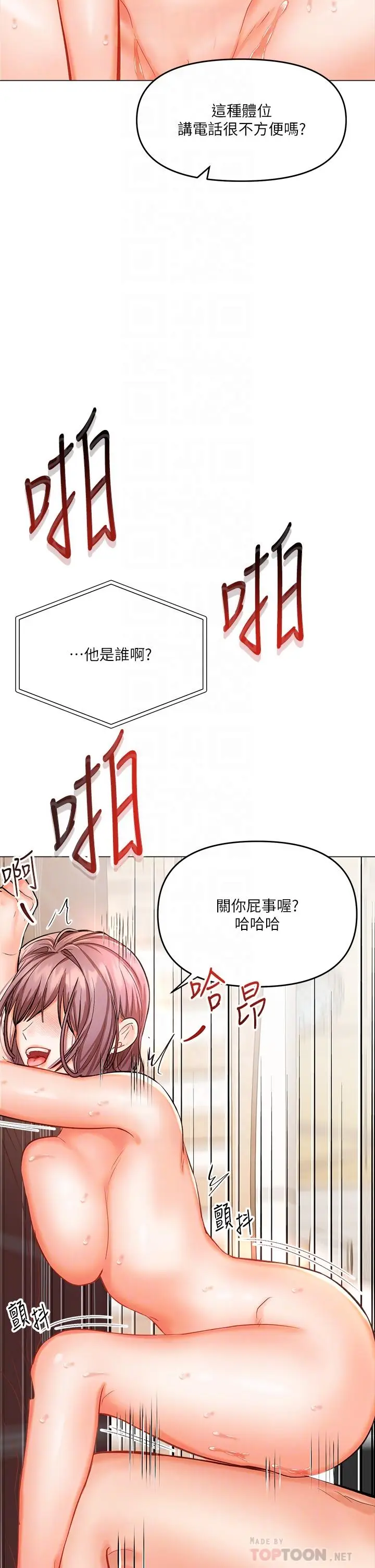 漫画《干爹，请多指教》第18话第12张图