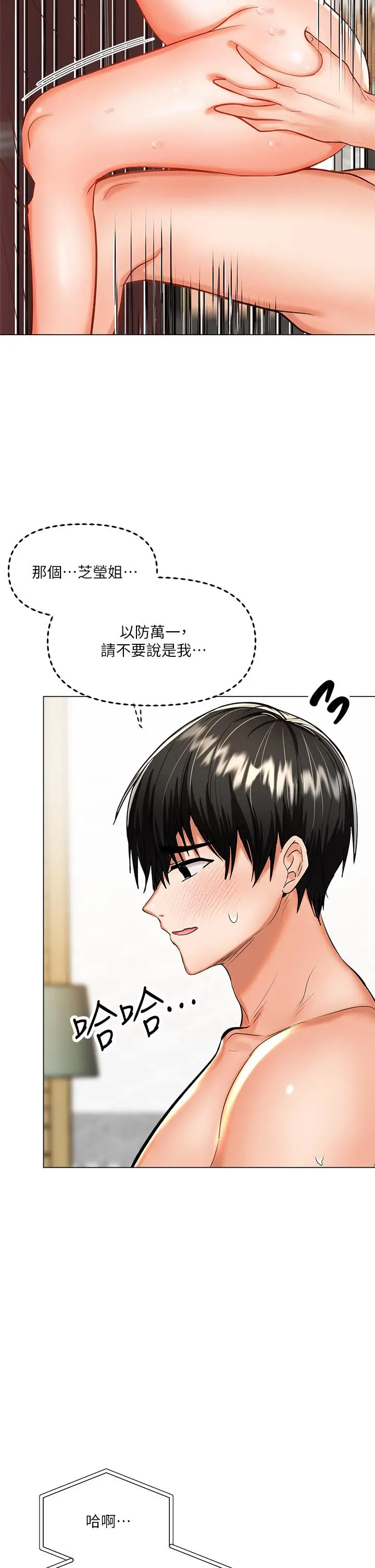 漫画《干爹，请多指教》第18话第15张图