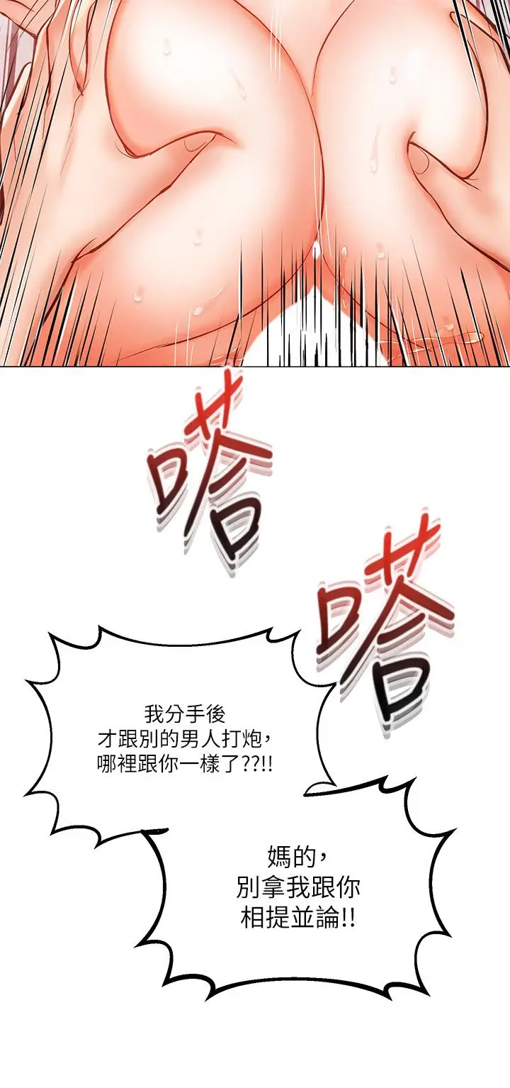 漫画《干爹，请多指教》第18话第23张图