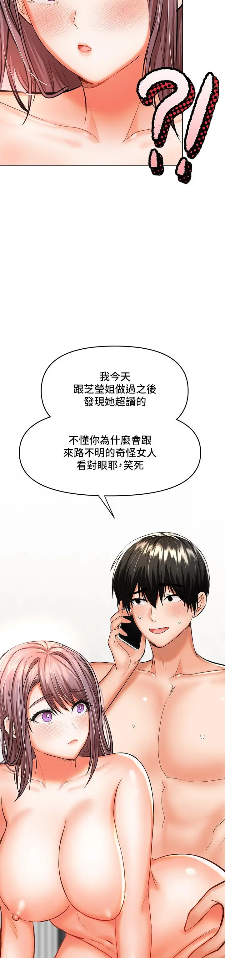 漫画《干爹，请多指教》第18话第31张图