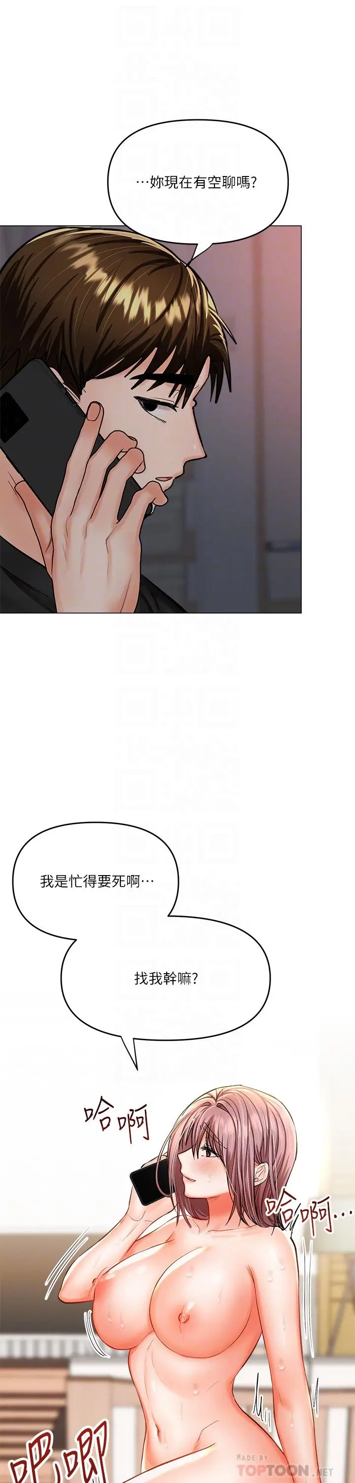 漫画《干爹，请多指教》第18话第4张图