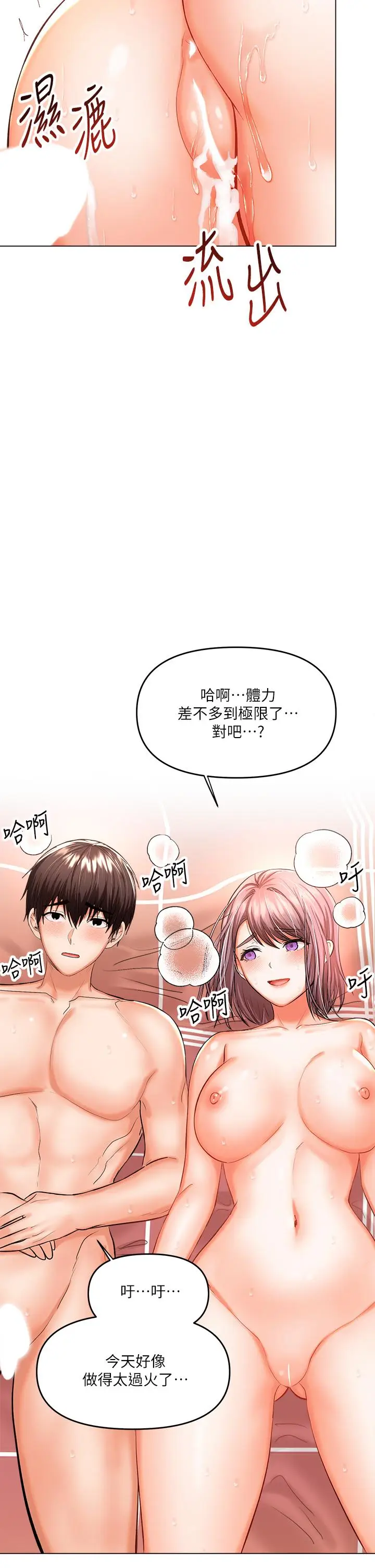 漫画《干爹，请多指教》第18话第40张图