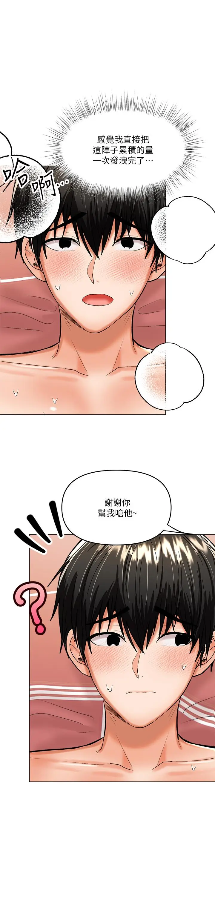 漫画《干爹，请多指教》第18话第41张图