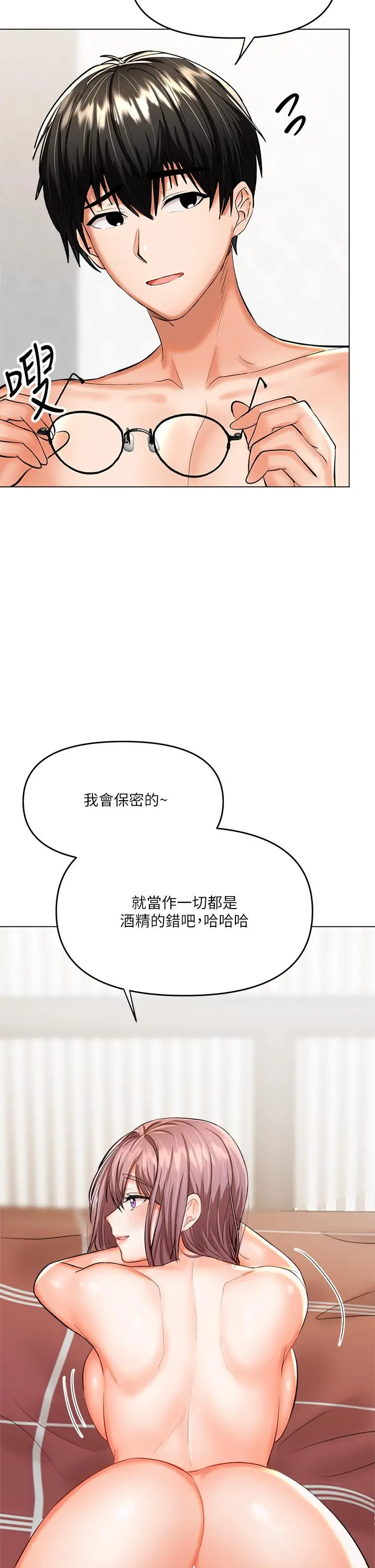 漫画《干爹，请多指教》第18话第45张图