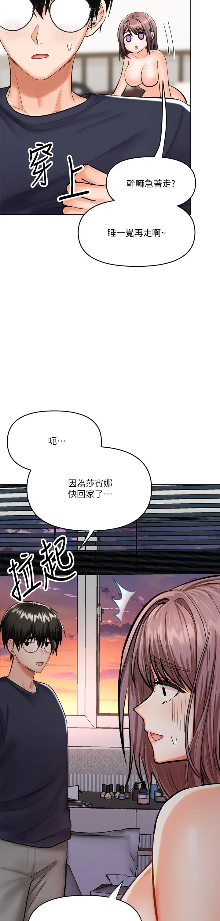 漫画《干爹，请多指教》第18话第47张图