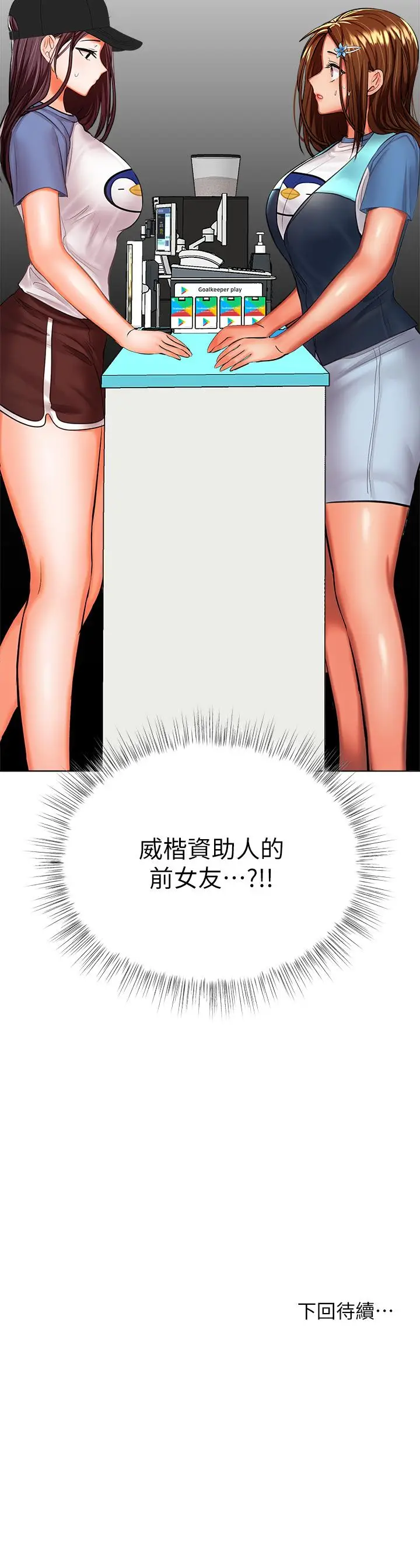 漫画《干爹，请多指教》第18话第56张图