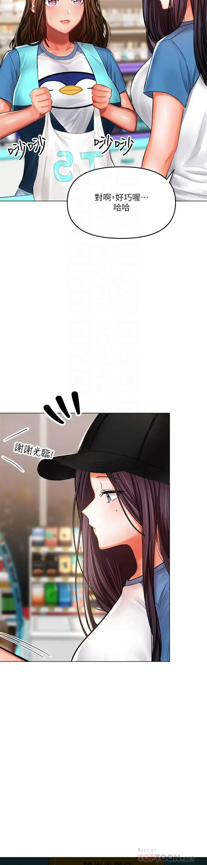 漫画《干爹，请多指教》第19话第12张图