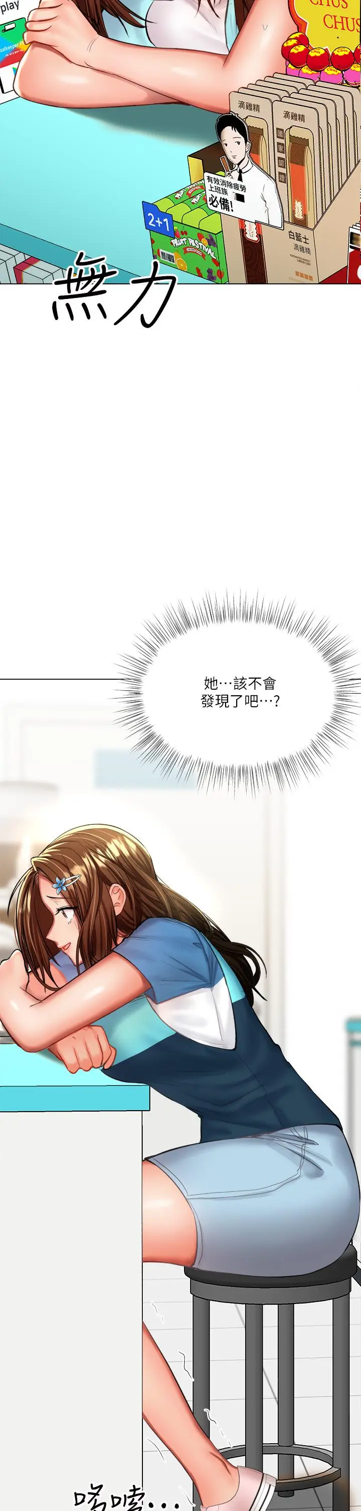 漫画《干爹，请多指教》第19话第17张图