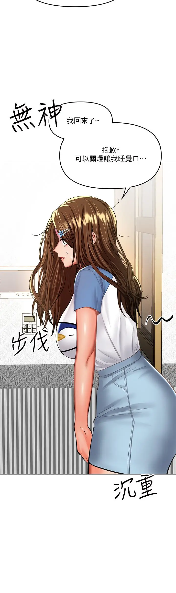 漫画《干爹，请多指教》第19话第25张图