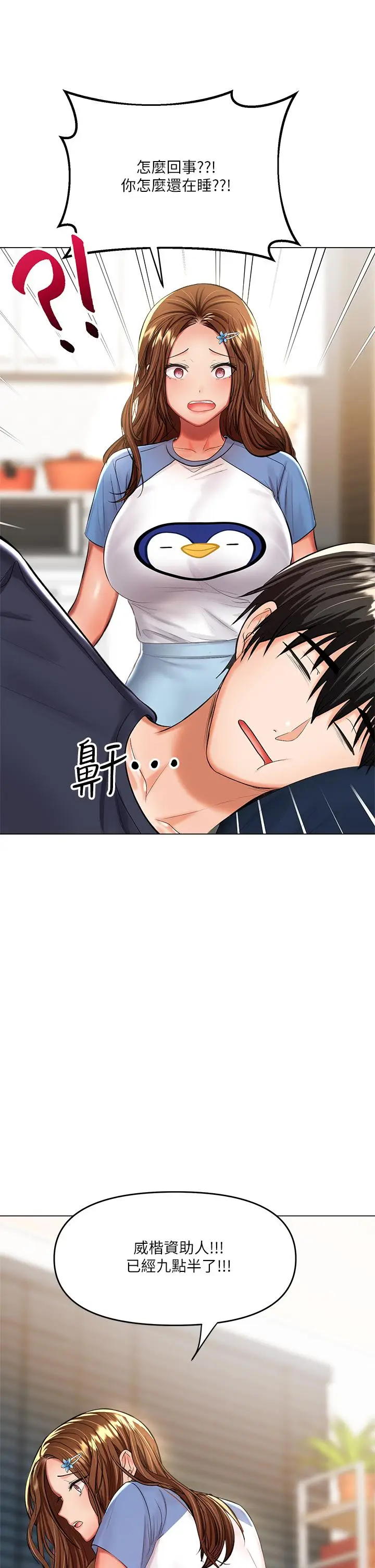 漫画《干爹，请多指教》第19话第26张图