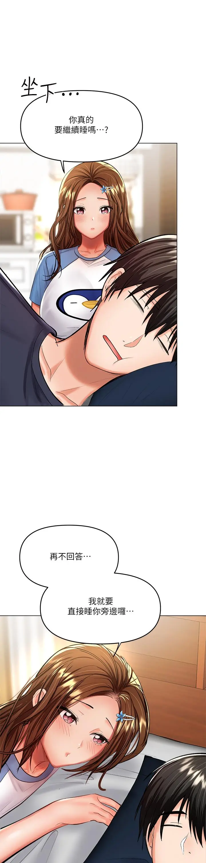 漫画《干爹，请多指教》第19话第31张图