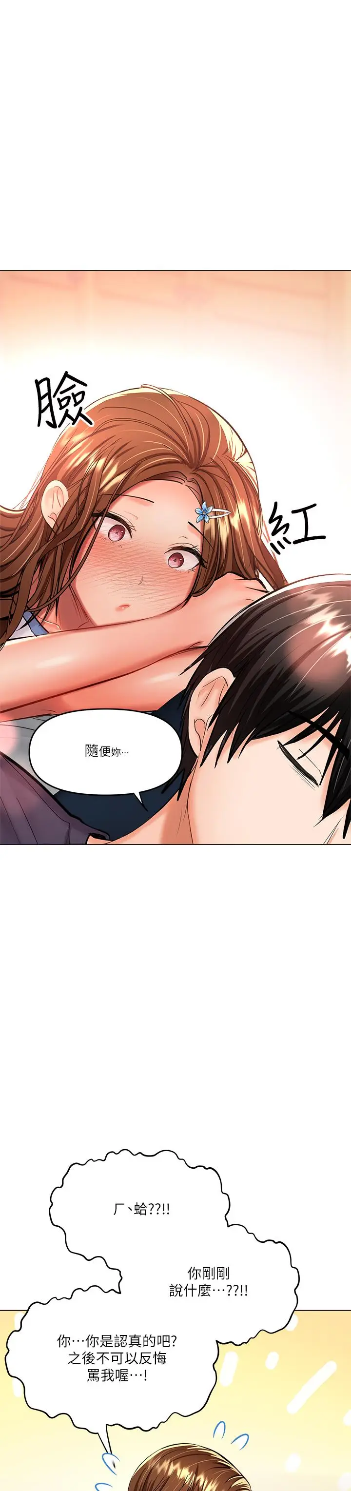 漫画《干爹，请多指教》第19话第33张图