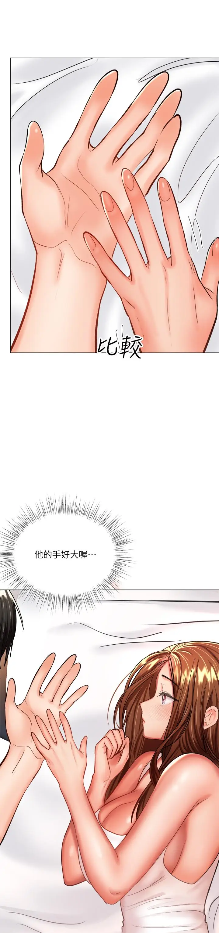 漫画《干爹，请多指教》第19话第37张图