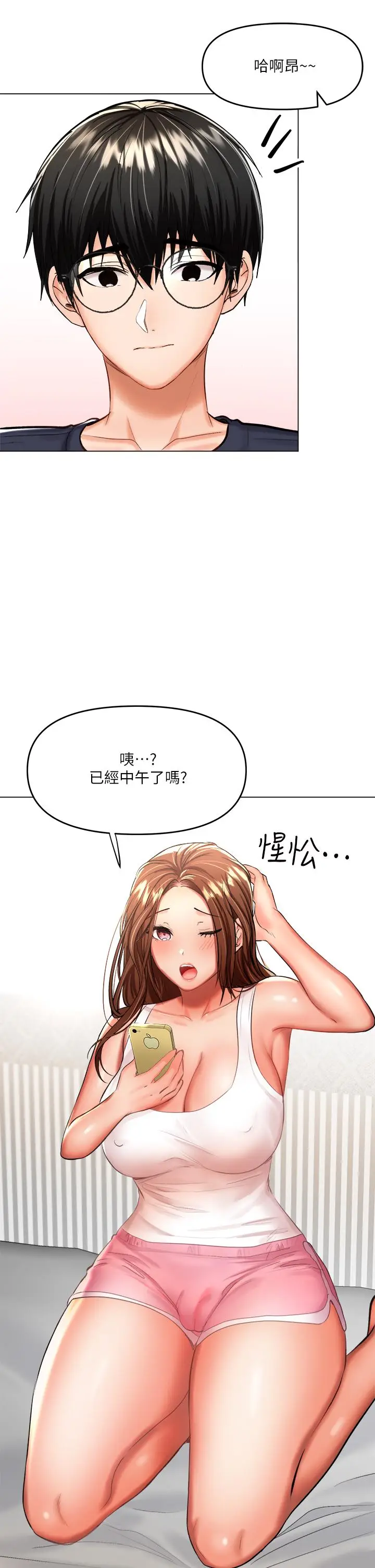漫画《干爹，请多指教》第19话第48张图