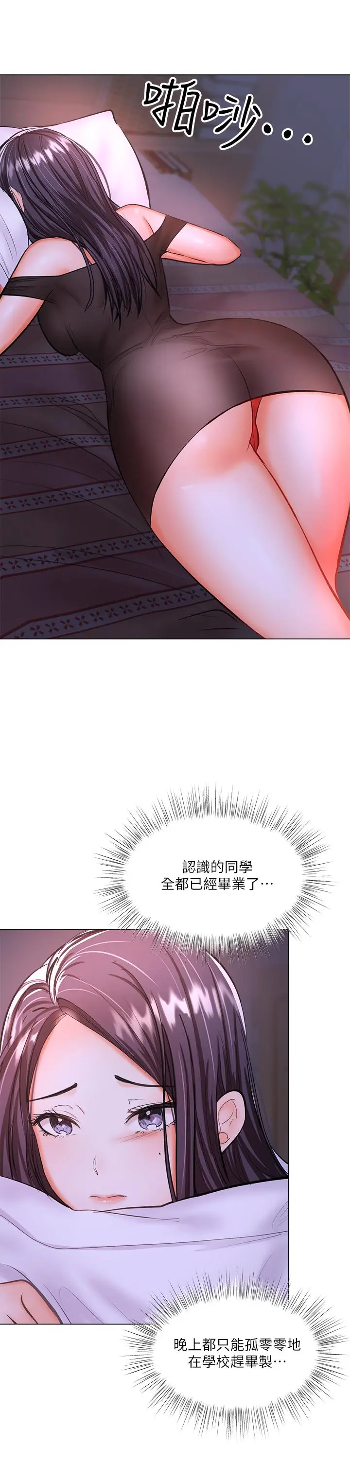 漫画《干爹，请多指教》第19话第58张图