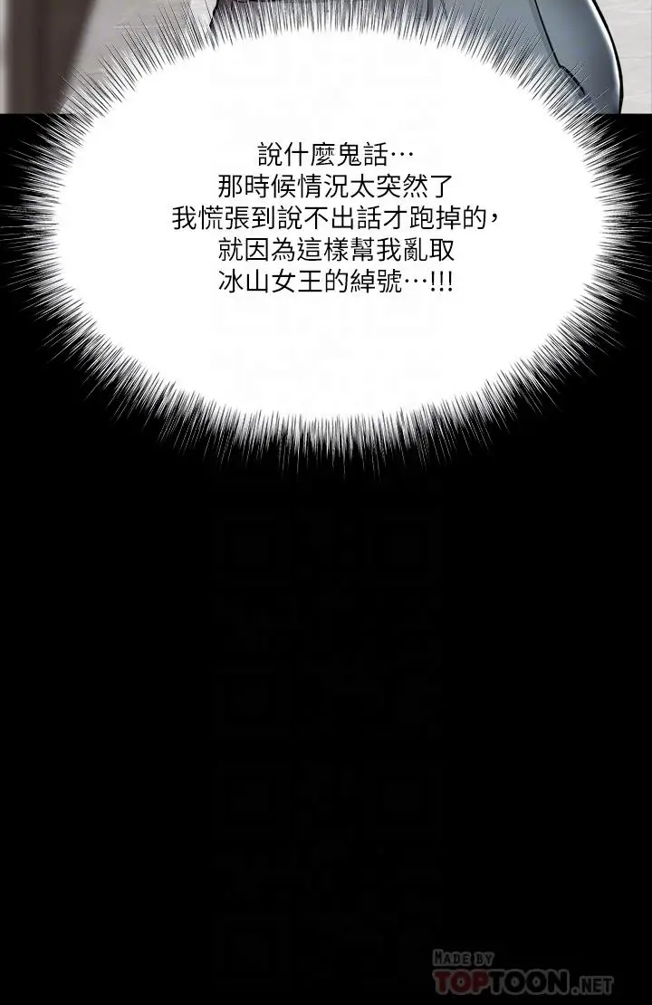 漫画《干爹，请多指教》第20话第10张图