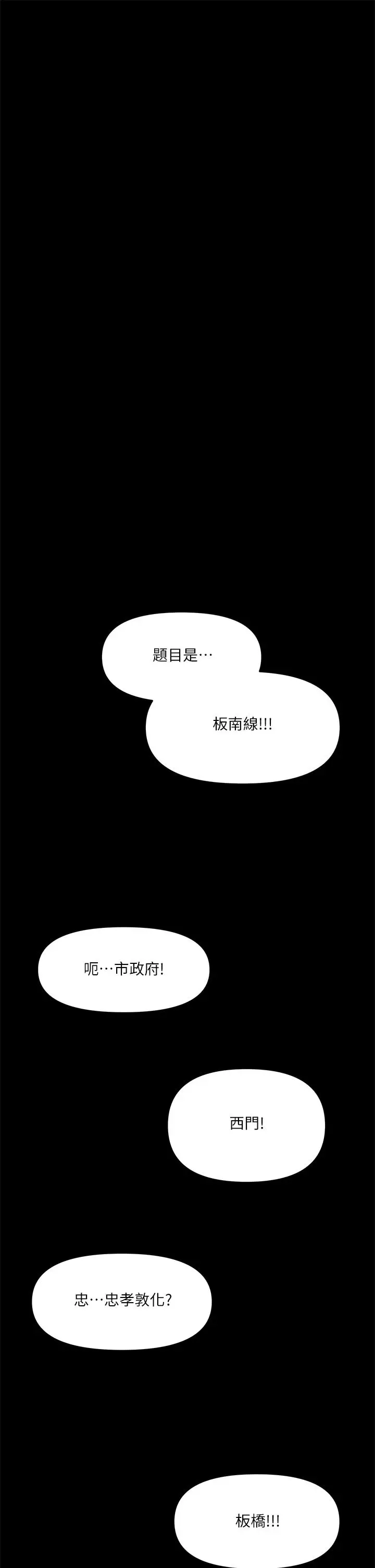 漫画《干爹，请多指教》第20话第19张图