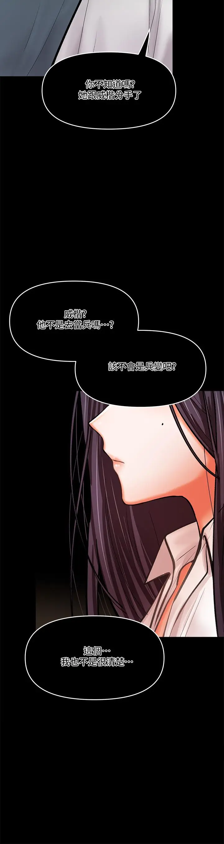 漫画《干爹，请多指教》第20话第2张图