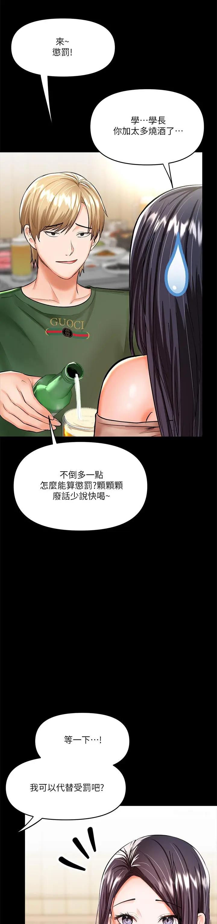 漫画《干爹，请多指教》第20话第21张图