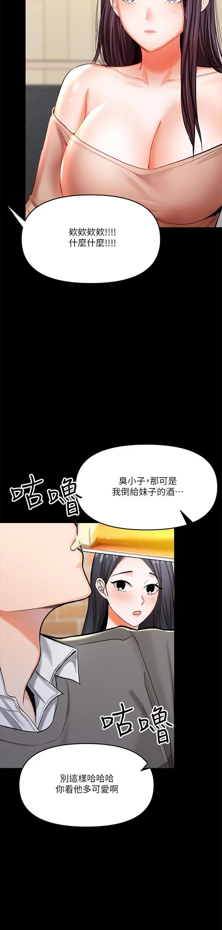 漫画《干爹，请多指教》第20话第22张图